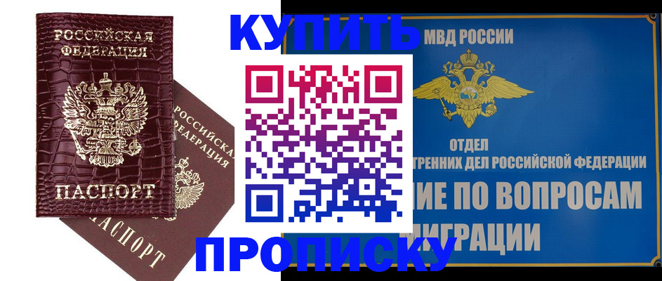 временная регистрация купить в Киреевске